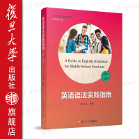 英语语法实践指南第十版 复旦大学出版社 学霸笔记 初中高中学习语法第10版 高中生高考高一二三学生阅读写作 郭凤高 英语