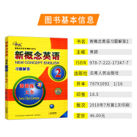 新概念英语2 习题解答 课课练全 与新概念英语2教材同步配套练习新概念英语系列练习丛书子金传媒焦颖主编