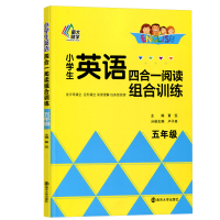 正版小学生英语四合一阅读组合训练五年级上册下册 小学5年级英语阅读理解完形填空专项训练书分级阅读强化训练题任务型阅读首字