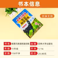 2021新黑马阅读六年级英语阅读训练全国通用第六次修订版 小学6年级上册下册阶梯阅读理解专项练习题册小学生同步课外阅读新