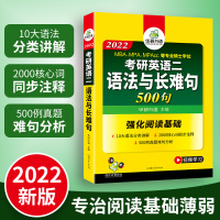 华研外语2022考研英语二语法与长难句专项训练强化阅读理解搭历年真题试卷词汇单词完形填空写作范文翻译全套复习资料教材书课