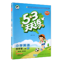 正版53天天练四年级上册英语外研版WY 小学5.3天天练4年级上英语教材同步训练试卷听力练习册课时作业本五三辅导资料书卷
