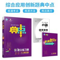 2022版 典中点九年级上册英语外研版WY 典中点九上英语荣德基典点9九年级英语课时作业 九年级英语单元同步测试卷初三英