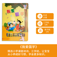 儿童古诗词国学机童谣故事点读书早教有声读物手指0-3-6岁宝宝 我爱国学20首诗词