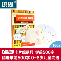 洪恩点读笔儿童早教机 学前500字有声识字卡片 拼音认字组词句子 拍前提醒:图书套装不含点读笔