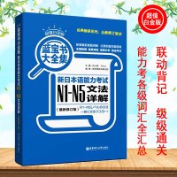 正版 蓝宝书大全集 新日语能力考试N1-N5文法详解 日语n1-n5 日语语法书详解练习日语n1N2N3N4n5 日语书