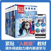 全10册迪士尼经典动画英文大电影故事书儿童幼儿园绘本阅读书籍3-4-5-6-7-8岁英语绘本小学生一二三年级人教版教材同