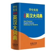 学生实用正版英汉大词典英语字典 初中高中中考高考大学四六级现代牛津初阶中阶高阶英汉双解词典中小学生辞典工具书