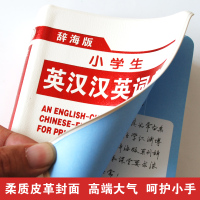 英语词典2020最新版小学生字典全功能新华字典辞海版正版英汉汉英词典英汉互译英汉双解英语字典书现代汉语词典近义词反义词大