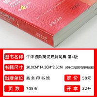 牛津初阶英汉双解词典第4版 商务印书馆 牛津英汉汉英双解词典初阶中小学生英语学习双解词典工具书牛津字典英汉双解