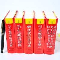 正版2020年中小学生专用新华字典现代汉语成语汉英语同义近义和反义词语大全词典全套6本套装第11最新版多全功能工具书部编