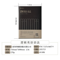 逻辑英语语法书钟平老师教英语轻松学语法学全有道书商务印书馆痴学社