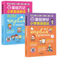 2册 零基础巧记小学英语单词英语语法一学就会 英语汉语谐音简单英语书带中文谐音汉字语谐音英语单词书自然拼读大全快速记忆法