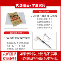 2021新版 初中必刷题八年级下册英语人教版初中必刷题八下英语八年级下册练习册同步训练模拟试卷初二8年级课本教辅辅导复习