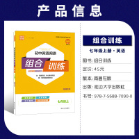 2022新版通城学典初中英语阅读组合训练七年级上册南通专版 初一7年级上同步训练完形填空阅读理解基础词汇短文填空解析中学