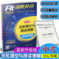 沸腾英语中考完形填空与阅读理解 初三九年级中考总复习资料英语专项训练书籍同步教材练习9年级全一册组合训练书书上册下册书