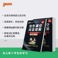 八年级提升版周秘计划阅读理解专项训练书完形填空阅读理解一本全初中英语巅峰阅读组合训练英语必刷题pass绿卡图书官方旗舰店