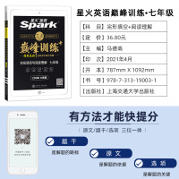 2022新版星火英语巅峰训练七年级完形填空与阅读理解 230篇大题量 初中7年级上册下册英语阅读组合专项训练辅导资料书