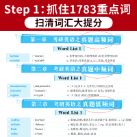 2022考研真相基础研读版 考研英语词汇语法写作英语一英语二通用 阅读词汇写作文范文搭考研真相英语一历年真题