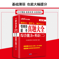 2022可用]中公MBA、MPA、MPAcc 199综合管理类联考真题大全综合能力考研英语二历年真题试卷在职研究生考试真