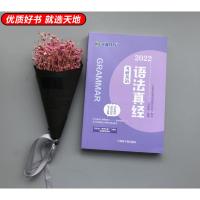 文都2022考研英语语法真经 何威威 英语一英语二语法长难句解析 真题语法解密 可搭唐迟阅读的逻辑刘晓艳