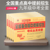 中考复习资料必刷题历年真题卷语文数学英语物理化学全套2021全国重点高中提前招生考试模拟试题中考模拟信息卷九年级初三总复
