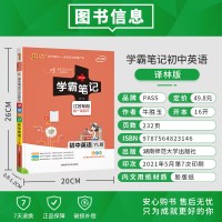 2022新版 学霸笔记初中英语 牛津译林版江苏专版pass绿卡图书 漫画图解初一初三初中生英语教辅资料学霸提升笔记 正版