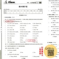 学海轩7年级上册英语外研版WY优加十+全能大考卷初中初一七年级同步正版教辅考试卷子练习册单元综合期中期末试卷