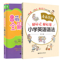 漫画图解超好记超好用小学英语语法全解全练语法训练习册小学生语法大全1一2二3三4四5五6六年级语法重点攻关单词词汇短语句