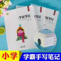 星笔辑2021学霸笔记小学全套语文数学英语一二三四五六年级上下册小升初通用基础知识大全资料包语法公式练习题总复习状元手写