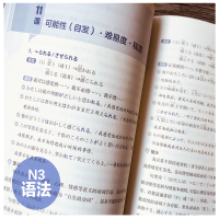 非凡新日本语能力考试N3语法归纳整理+全解全练 日语三级能力考试全真模拟练习题 n3日语语法学习教材 日语自学入门教材标