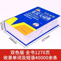 正版初中高中小学生实用英汉大词典 新版中考高考英语字典 新英汉双解互译词典 大学四六级工具书 中小学牛津中英文多功能辞典