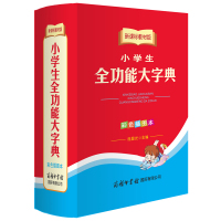 ]教材版小学生全功能大字典彩色插图本多音字组字形近字成语俗语歇后语字谜惯用语英语同义近义词反义词组词造句工具书