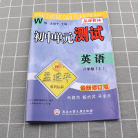 2021新版 初中单元测试孟建平八年级上册英语外研版 初二8年级上同步练习辅导训练资料试卷冲刺期中期末总复习各地检测考试