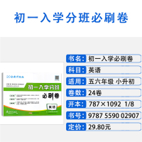2020年人教版初一入学分班必刷卷英语小学毕业升学六年级升初中专项训练湖北名校考试必刷题PEP卷子暑假衔接总复习小升初英