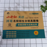 2021新版 小升初英语真题卷河南名校招生分班真题卷小升初必刷题英语2021小升初英语必刷卷六年级下册小升初英语专项训练