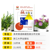 正版浙大优学赢在作文高考英语新题型高分作文斩修订版高考英语作文范文满分作文模板高考必刷题高中作文写作技巧教辅书籍儒言图书