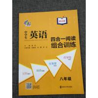 提高版 南大教辅中学生英语四合一阅读组合训练八年级8年级黄侃初中首字母填空完型填空阅读理解任务型阅读人教版译林版全国通用
