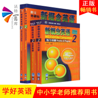 新概念英语2全套共4册 新概念英语2教材+练习册+练习详解+自学导读中学生英语教辅新概念2英语词汇语法教师教学用书朗文外