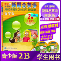 正版 点读版 朗文外研社 新概念英语青少版2B 学生用书+练习册 共2本 附赠MP3+DVD光盘 少儿英语培训教材 适合