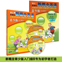 [点读版]新概念英语青少版入门级B学生用书+练习册全套装2本(适小学生1、2一二年级+DVD光盘)朗文外研入门自学初学理