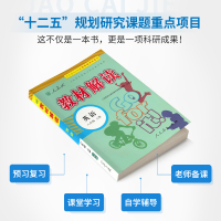 2022新版 教材解读八年级上册英语人教版课本同步讲解书 初二8上英语中学教材全解全析八上英语教科书练习册课堂训练题辅导