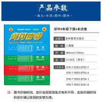 2021王后雄初中八年级下册黄冈密卷语文数学英语物理人教版RJ中考复习资料初二教材期中期末单元同步冲刺