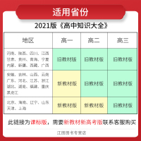 买一送三 2021新版 PASS绿卡图书 高中英语语法大全知识大全 高一高二高三高中英语语法全解 高考英语语法复习辅导资