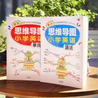 思维导图小学英语语法+单词全2册 小学英语单词大全 语法专项练习 英语基础知识手册 课外读物 一二三四五六年级 思维导图