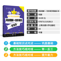 交大之星 高中英语星级训练高一阅读理解+完形填空增强版 英语阅读理解组合专项训练书上海高考新题型解题技巧英语强化训练刷题
