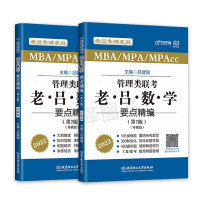 2022管理类联考老吕数学要点精编mpacc199管理类联考综合能力会计专硕考研mba教材 可配老吕数学逻辑母题800练
