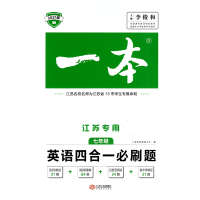 2021版一本江苏专用英语四合一必刷题七年级完形填空阅读理解任务型首字母填空初一7年级上下册初中专项强化试题训练150篇