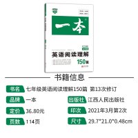 2022新版一本七年级英语阅读理解150篇第13次修订附答案全解全析初中初一7年级上下册人教版外研版版全国通用专项训练习