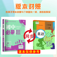 2022 人教版初中必刷题八年级上册英语同步练习册理想数真题培优专项训练初二教辅复习资料八上英语狂K重点 八年级上册英语